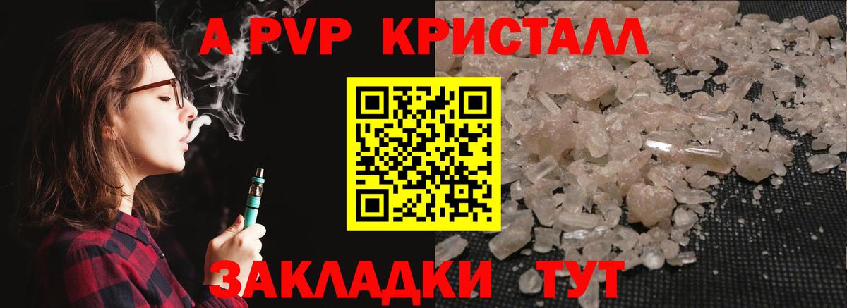 A PVP Соль  Вход с VPN  купить наркотик  Красноярск 
