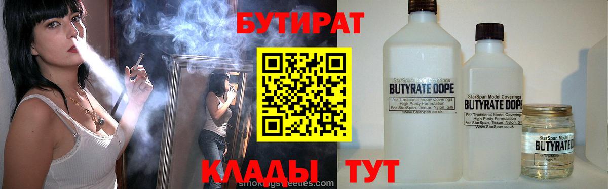 Красноярск  Бутират бутандиол  Вход с VPN 