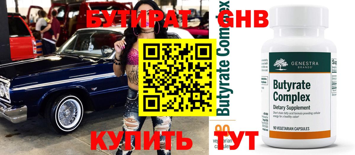 БУТИРАТ буратино Красноярск