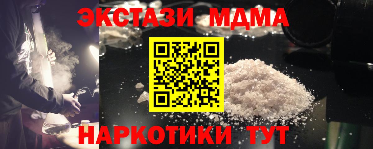 Красноярск  МДМА кристаллы  Вход с VPN  МДМА кристаллы 