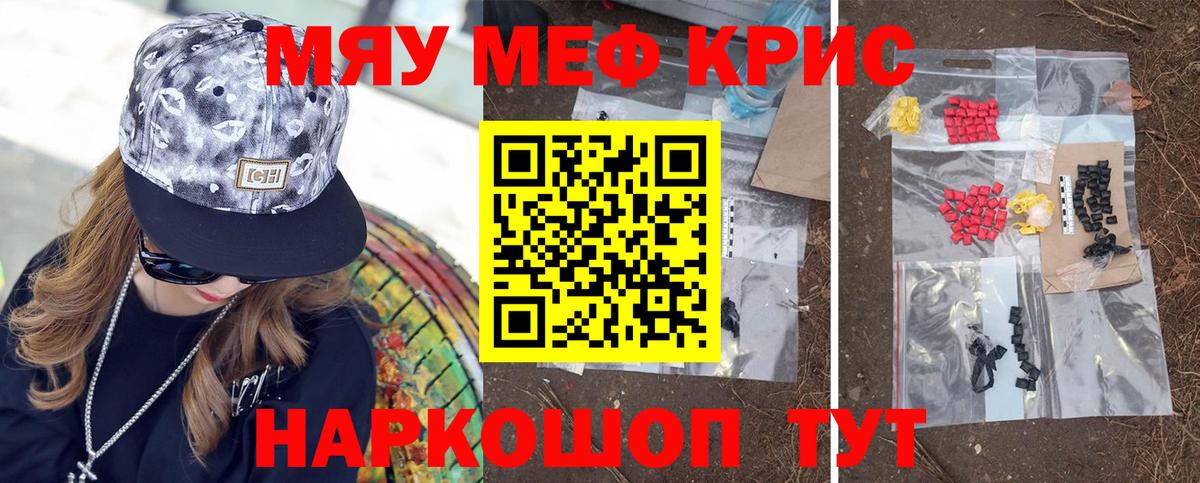 Красноярск  МЕФ мяу мяу  МЯУ-МЯУ  Мефедрон  МЯУ-МЯУ mephedrone  Вход с VPN 